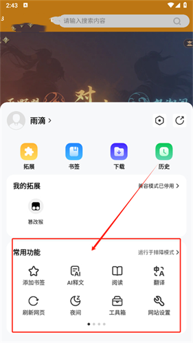 雨见浏览器