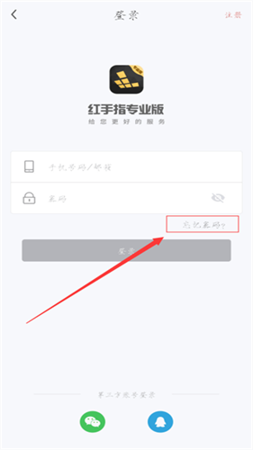 红手指专业版