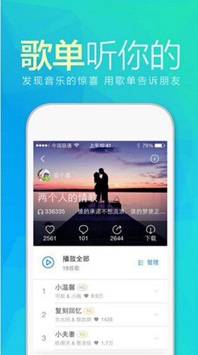 天天动听手机版截图0