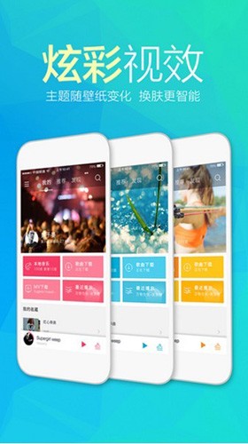 天天动听手机版截图3
