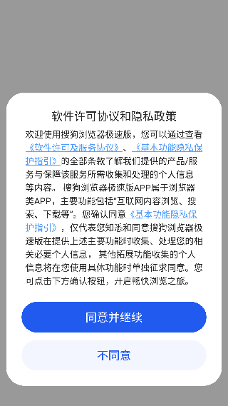 搜狗高速浏览器手机版