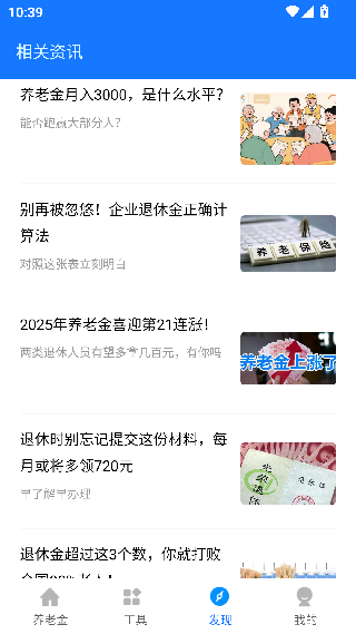 养老金计算器最新版