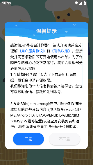 养老金计算器最新版