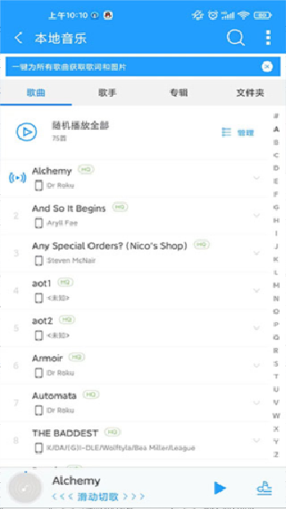 天天动听手机版