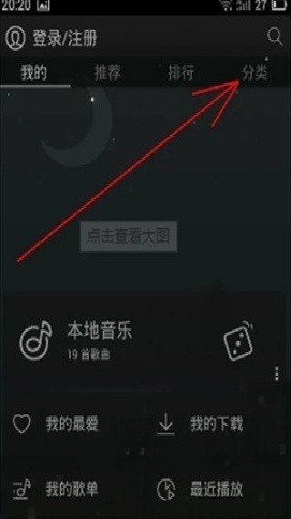 天天动听手机版