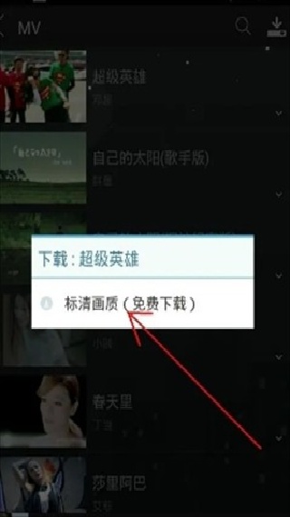 天天动听手机版