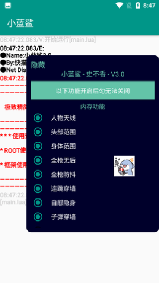 小蓝鲨辅助最新版