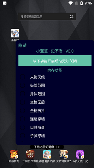小蓝鲨辅助最新版