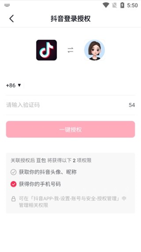 豆包AI手机版