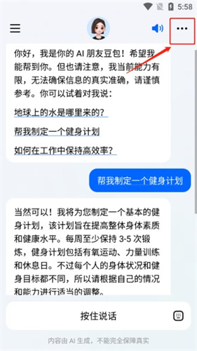 豆包AI手机版