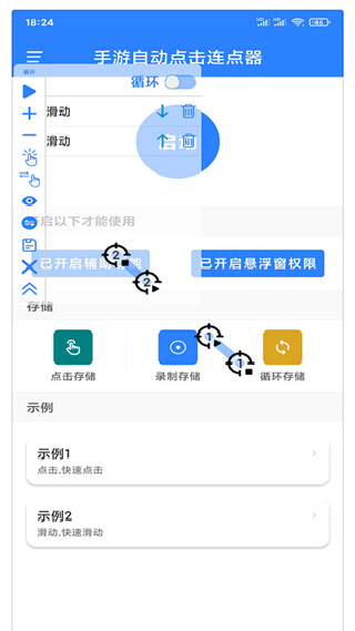 万能自动点击器连点器