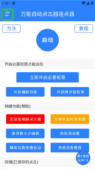万能自动点击器连点器