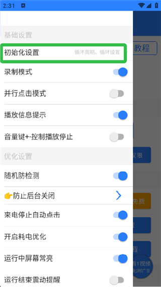 万能自动点击器连点器