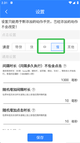 万能自动点击器连点器