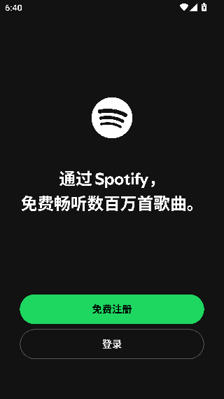 Spotify中文版