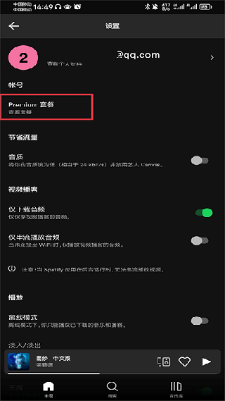 Spotify中文版