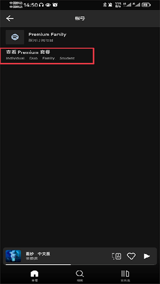 Spotify中文版