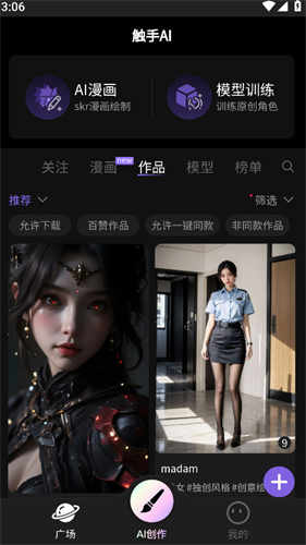 触手ai安卓版