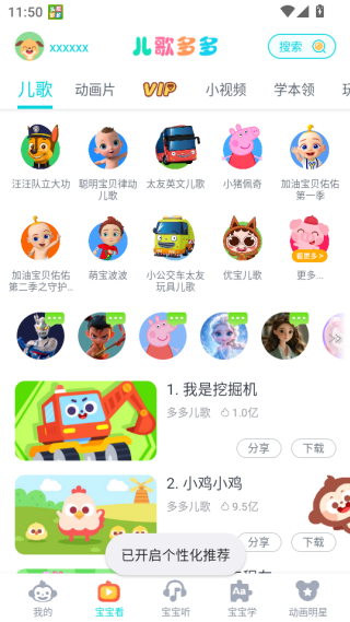 儿歌多多