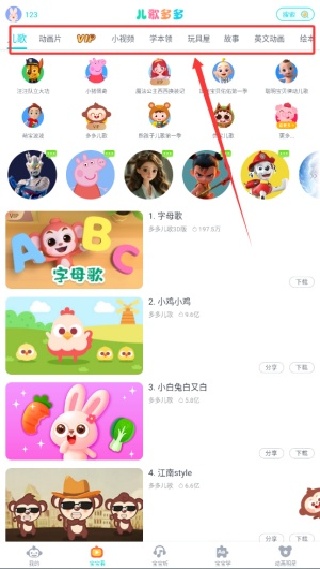 儿歌多多