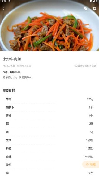 家常菜做法