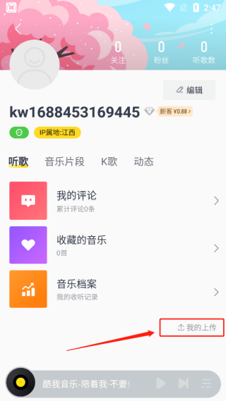 酷我音乐盒旧版本