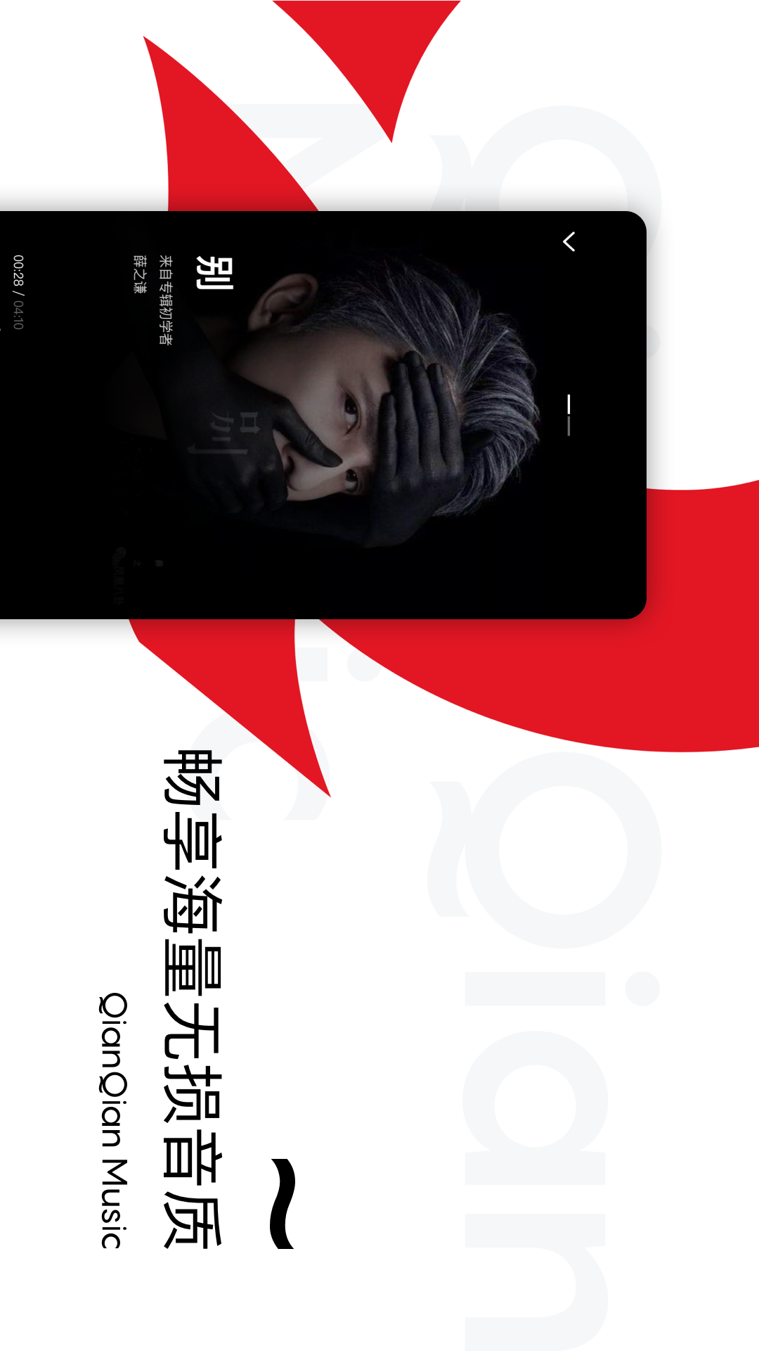 千千畅听截图1
