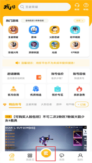 戏仔账号