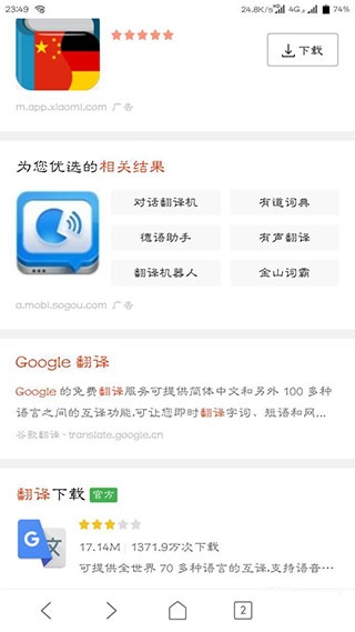 Translate翻译器