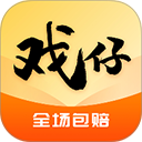 戏仔账号
