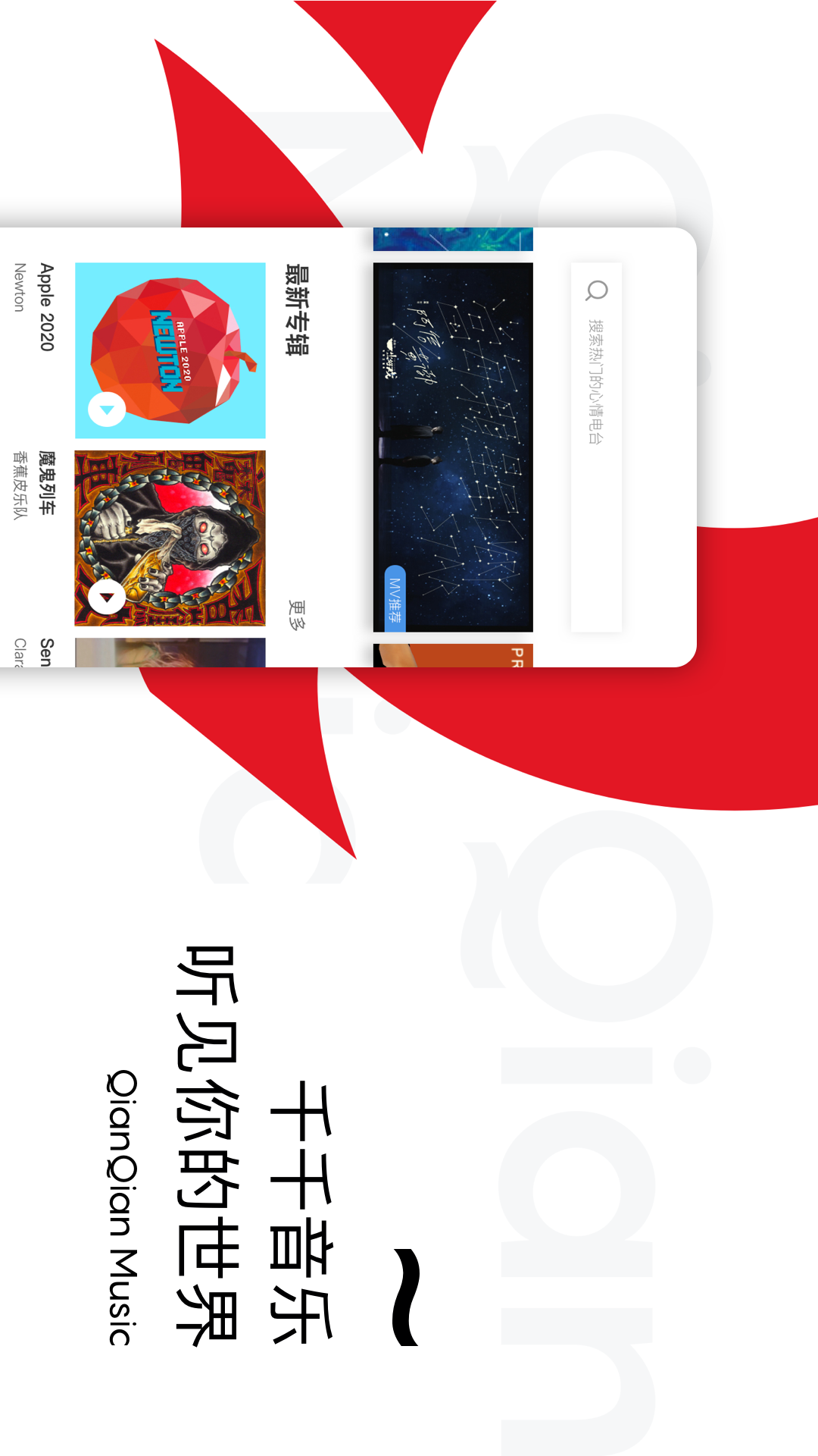 千千畅听截图3