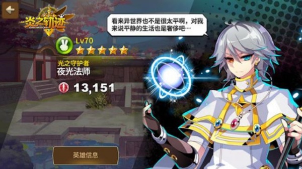 炎之轨迹