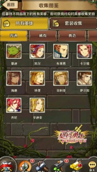 契约勇士
