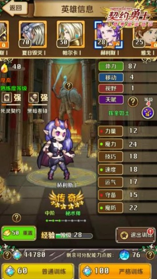 契约勇士