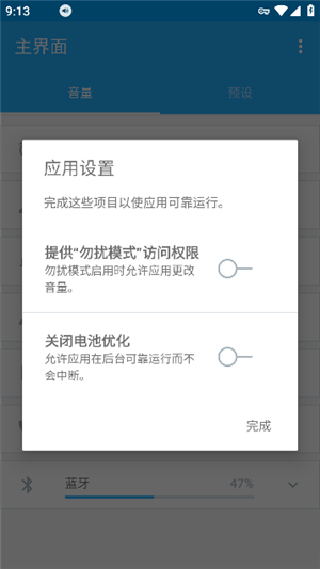 音量控制器安卓版