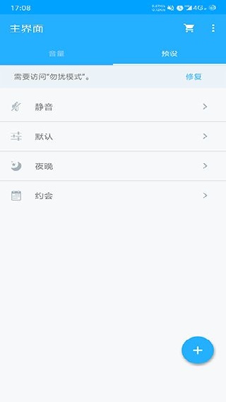 音量控制器安卓版