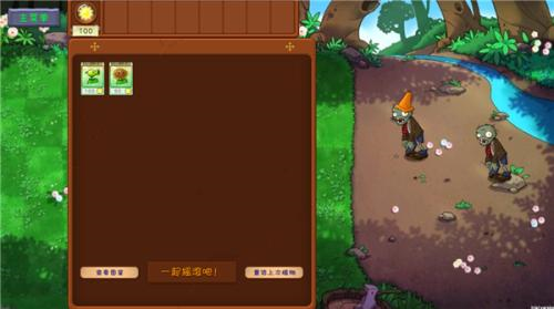 植物大战僵尸共生版2.0