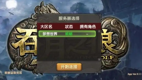 吞月之狼