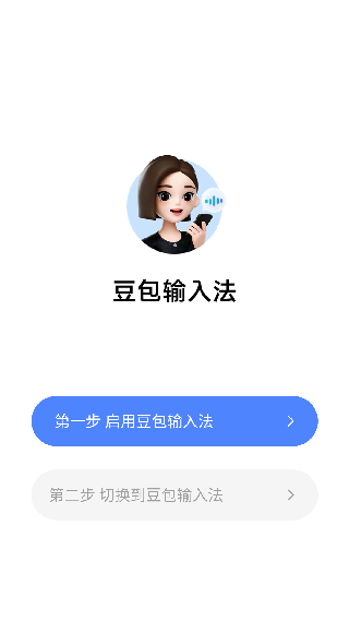 豆包输入法最新版