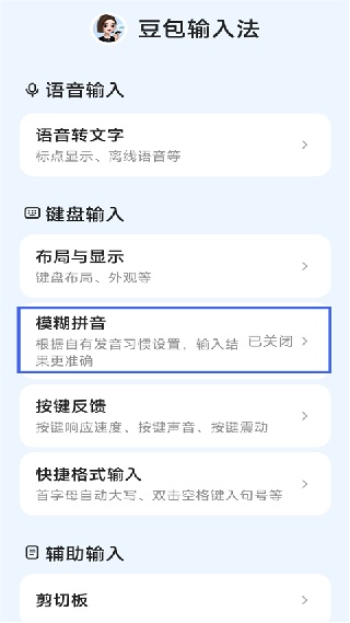 豆包输入法最新版