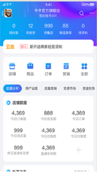 淘宝助理手机版