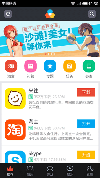 淘宝助理手机版