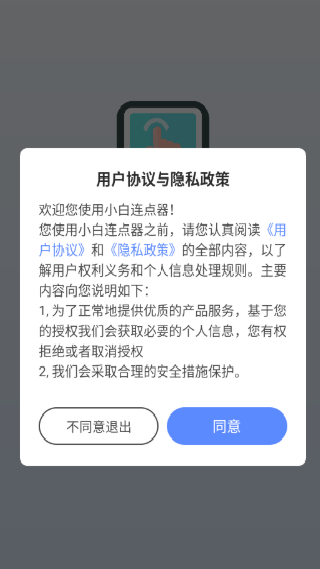 小白连点器