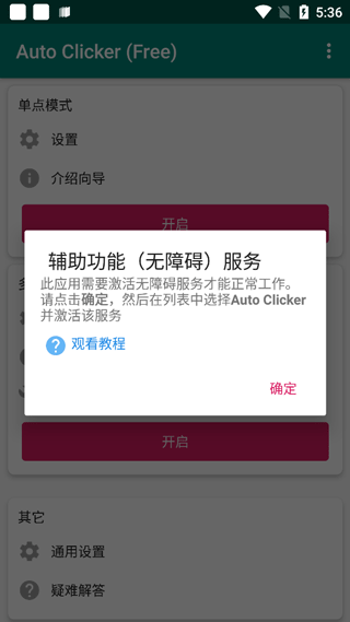 小白连点器