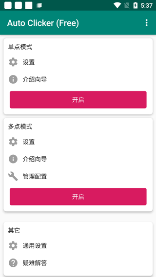 小白连点器