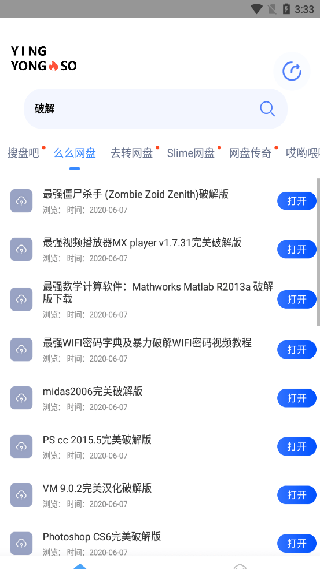 应用搜
