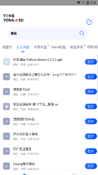 应用搜