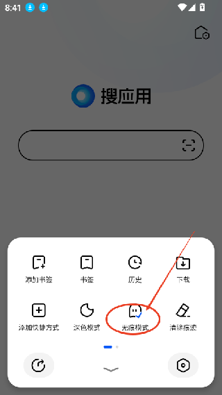 应用搜