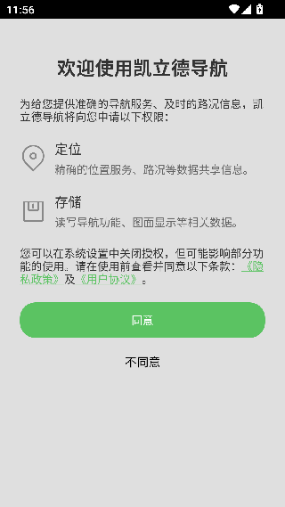 凯立德导航手机版