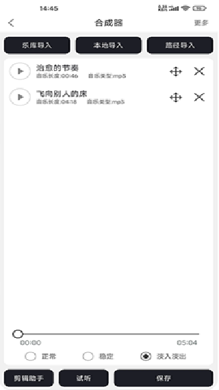 MP3剪切器